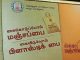 மஞ்சப்பை